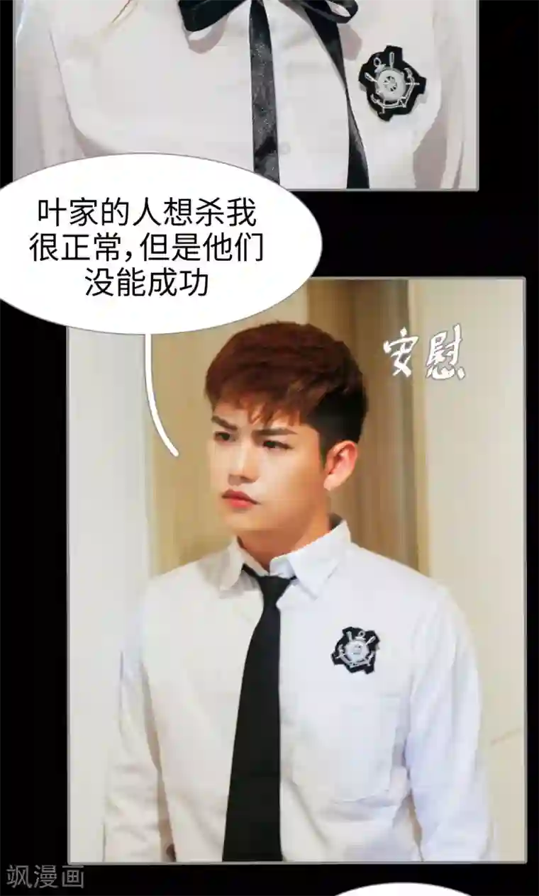 腹黑校草宠成瘾第47话