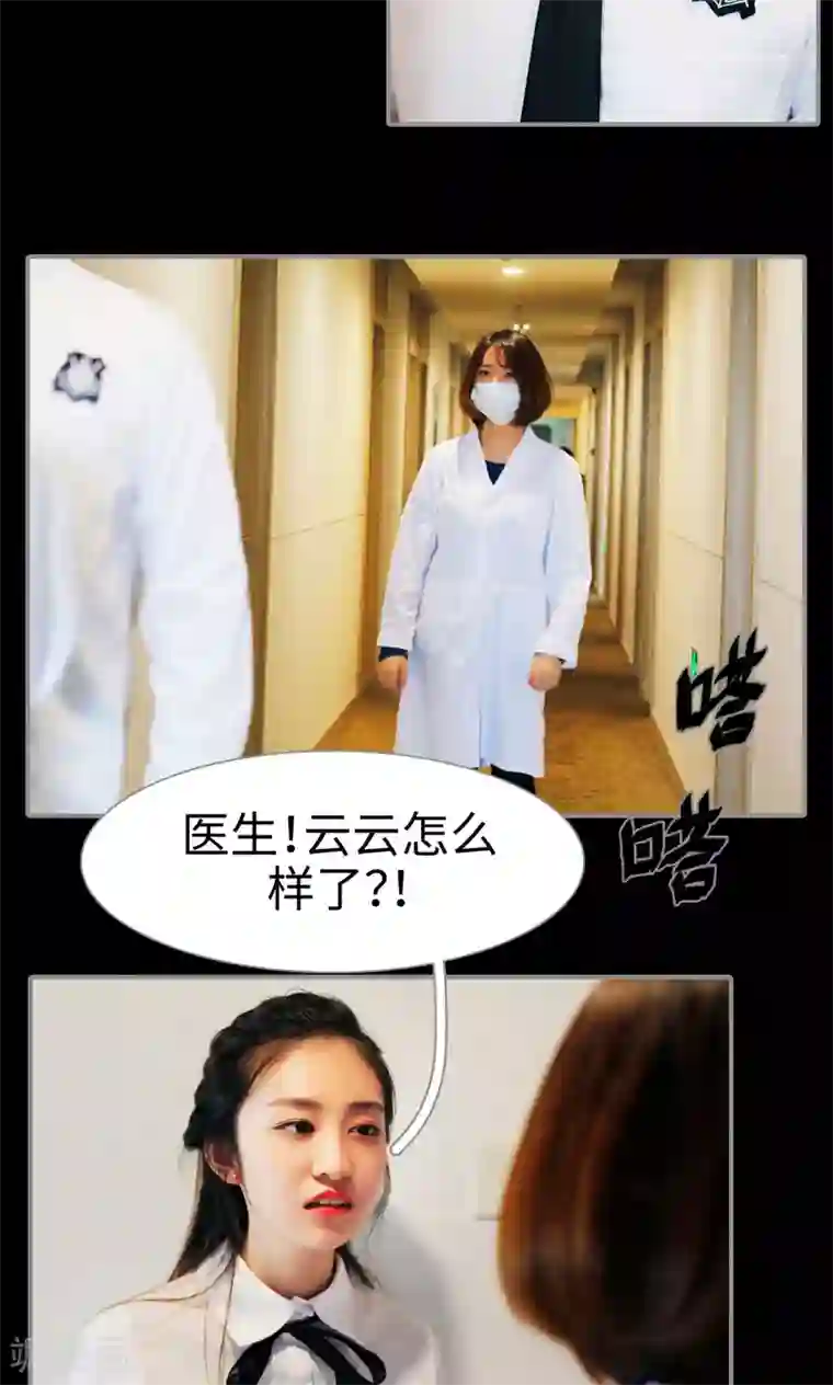 腹黑校草宠成瘾第47话