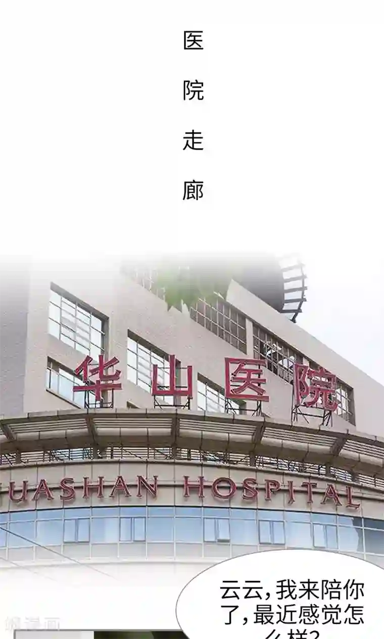 腹黑校草宠成瘾第49话