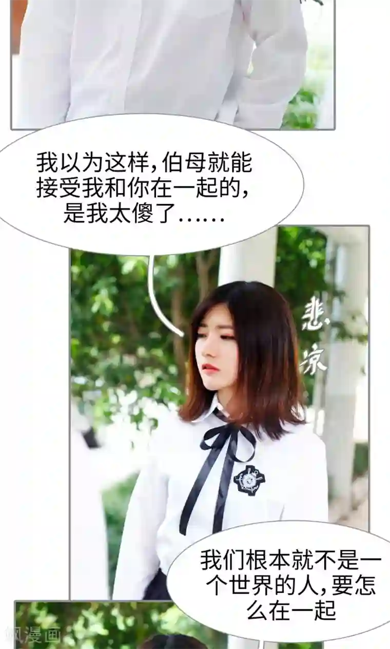 腹黑校草宠成瘾最终话