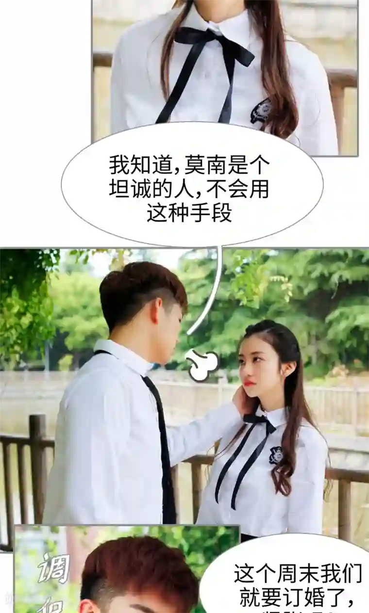 腹黑校草宠成瘾最终话