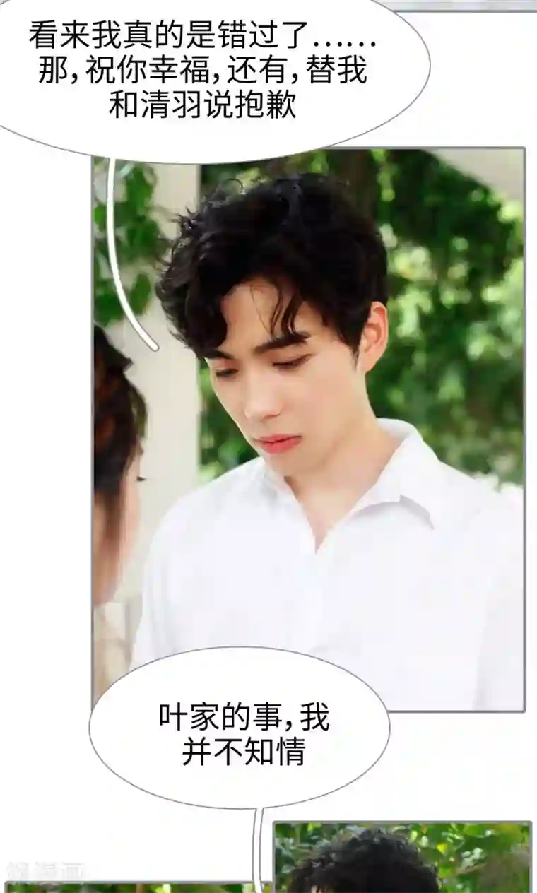 腹黑校草宠成瘾最终话