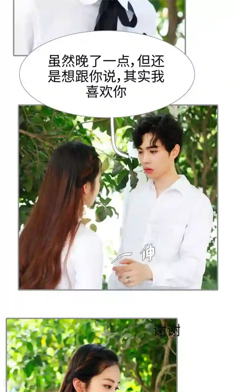 腹黑校草宠成瘾最终话