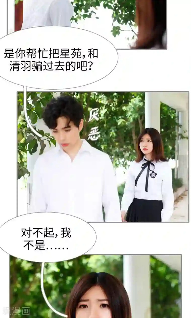 腹黑校草宠成瘾最终话