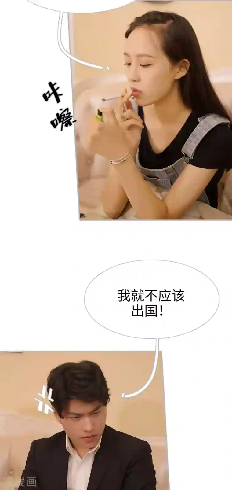 强娶豪夺：前夫请走开第2话