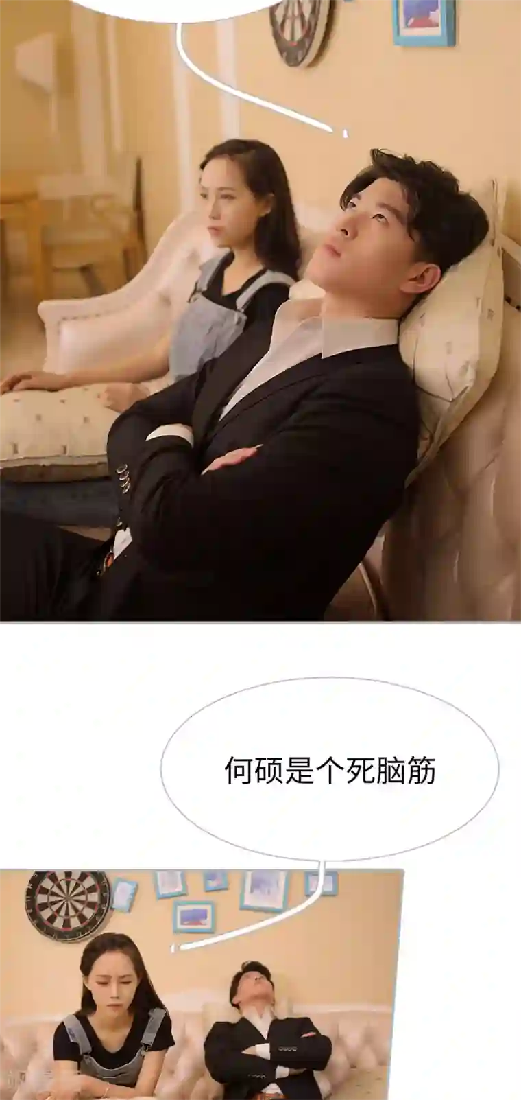 强娶豪夺：前夫请走开第2话