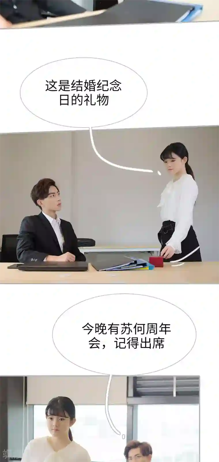 强娶豪夺：前夫请走开第2话