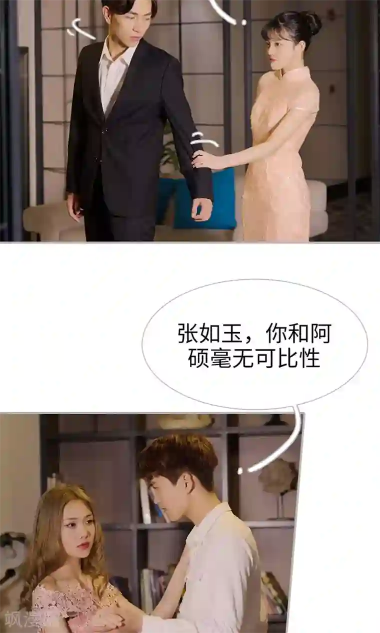 强娶豪夺：前夫请走开第3话