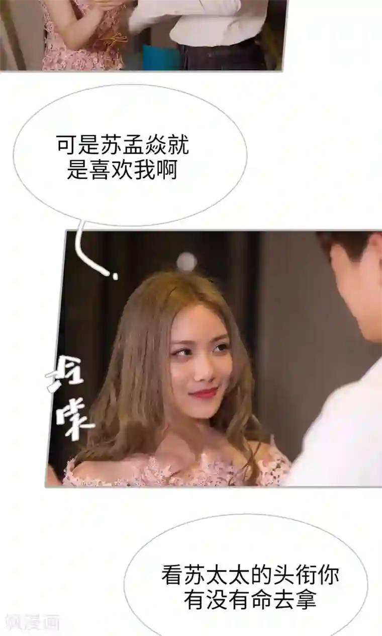 强娶豪夺：前夫请走开第3话