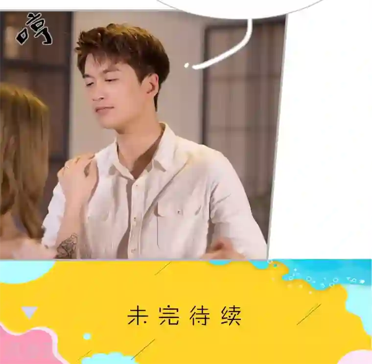 强娶豪夺：前夫请走开第3话