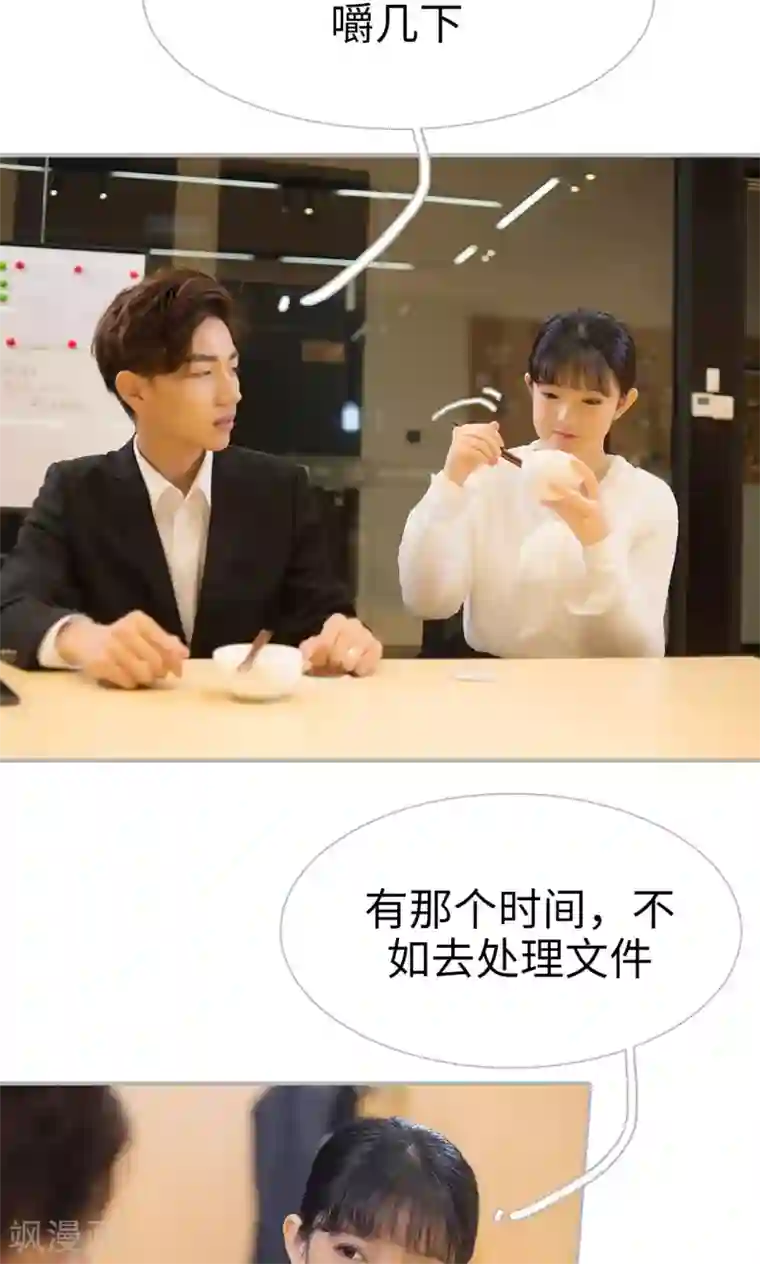 强娶豪夺：前夫请走开第3话