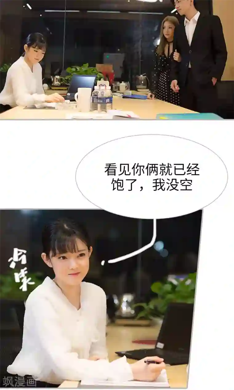 强娶豪夺：前夫请走开第4话