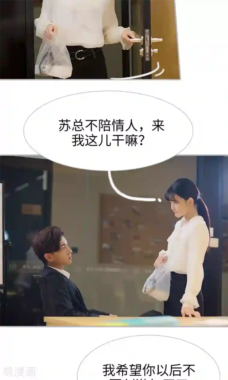 强娶豪夺：前夫请走开第4话