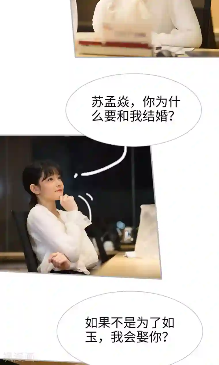 强娶豪夺：前夫请走开第4话