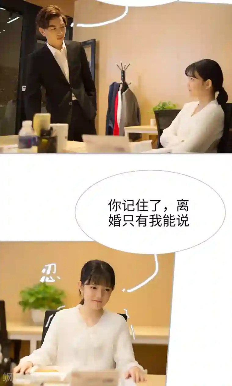 强娶豪夺：前夫请走开第4话