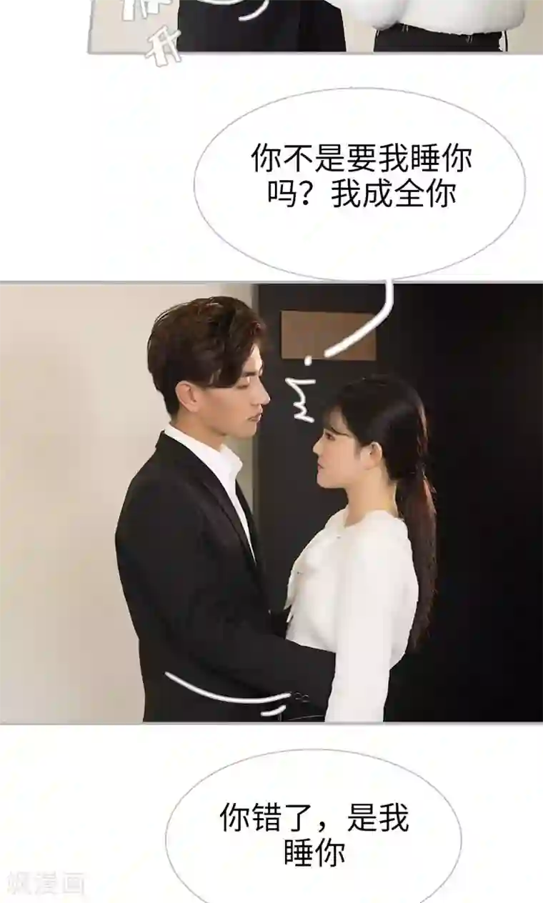 强娶豪夺：前夫请走开第4话