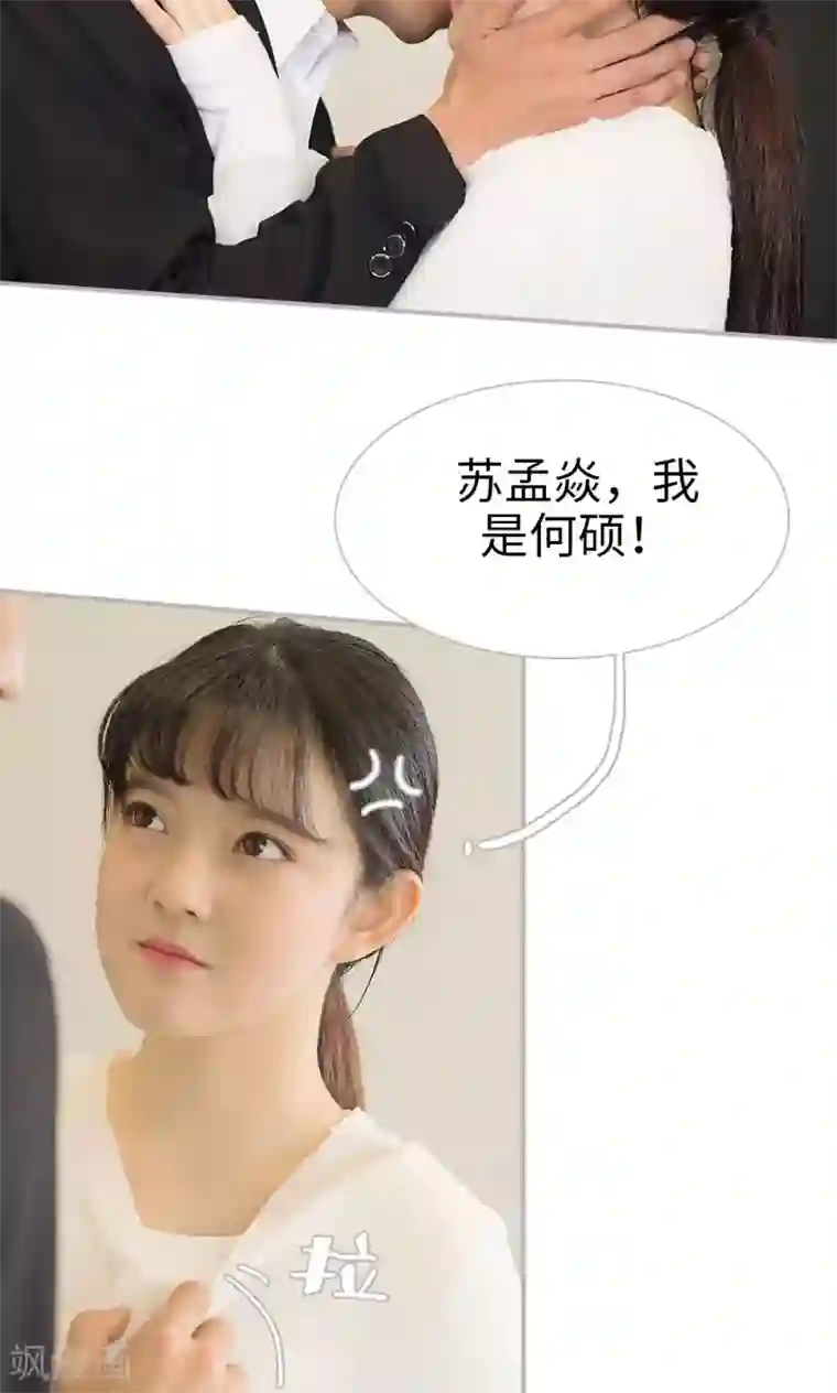 强娶豪夺：前夫请走开第4话