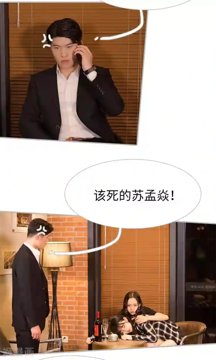 强娶豪夺：前夫请走开第5话