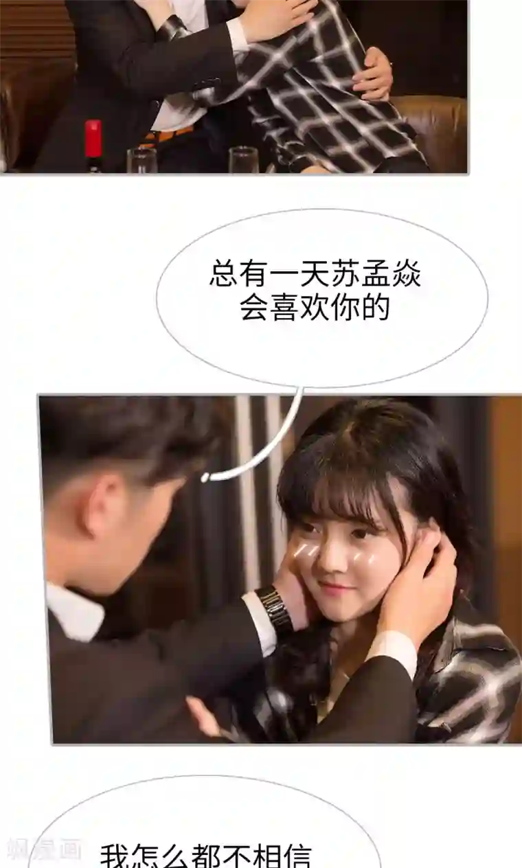 强娶豪夺：前夫请走开第5话