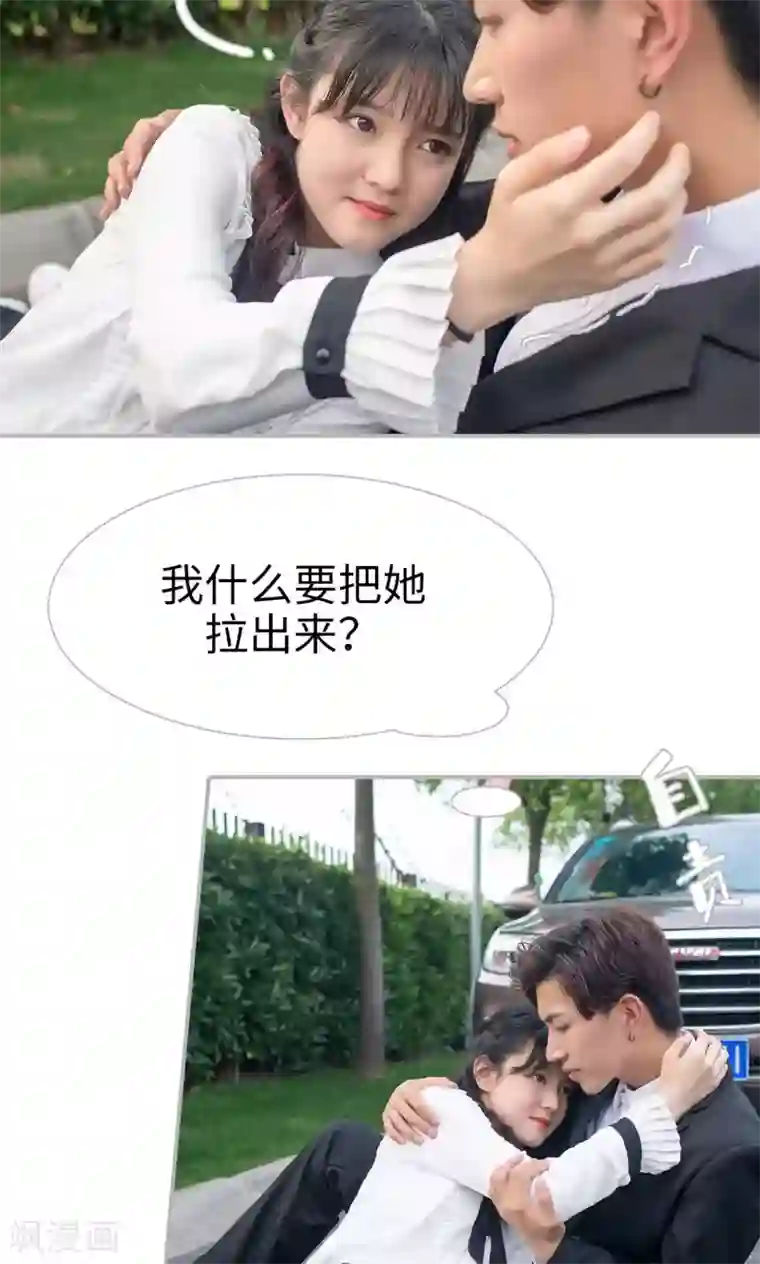 强娶豪夺：前夫请走开第7话
