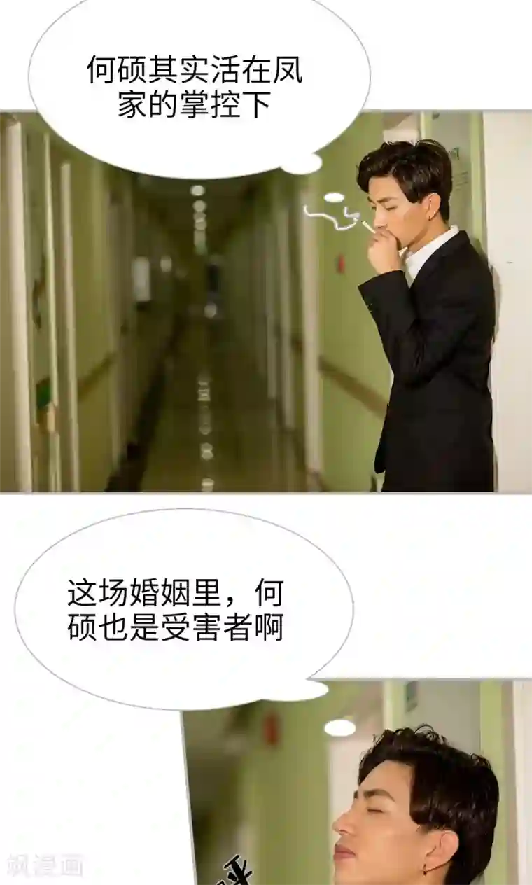 强娶豪夺：前夫请走开第8话