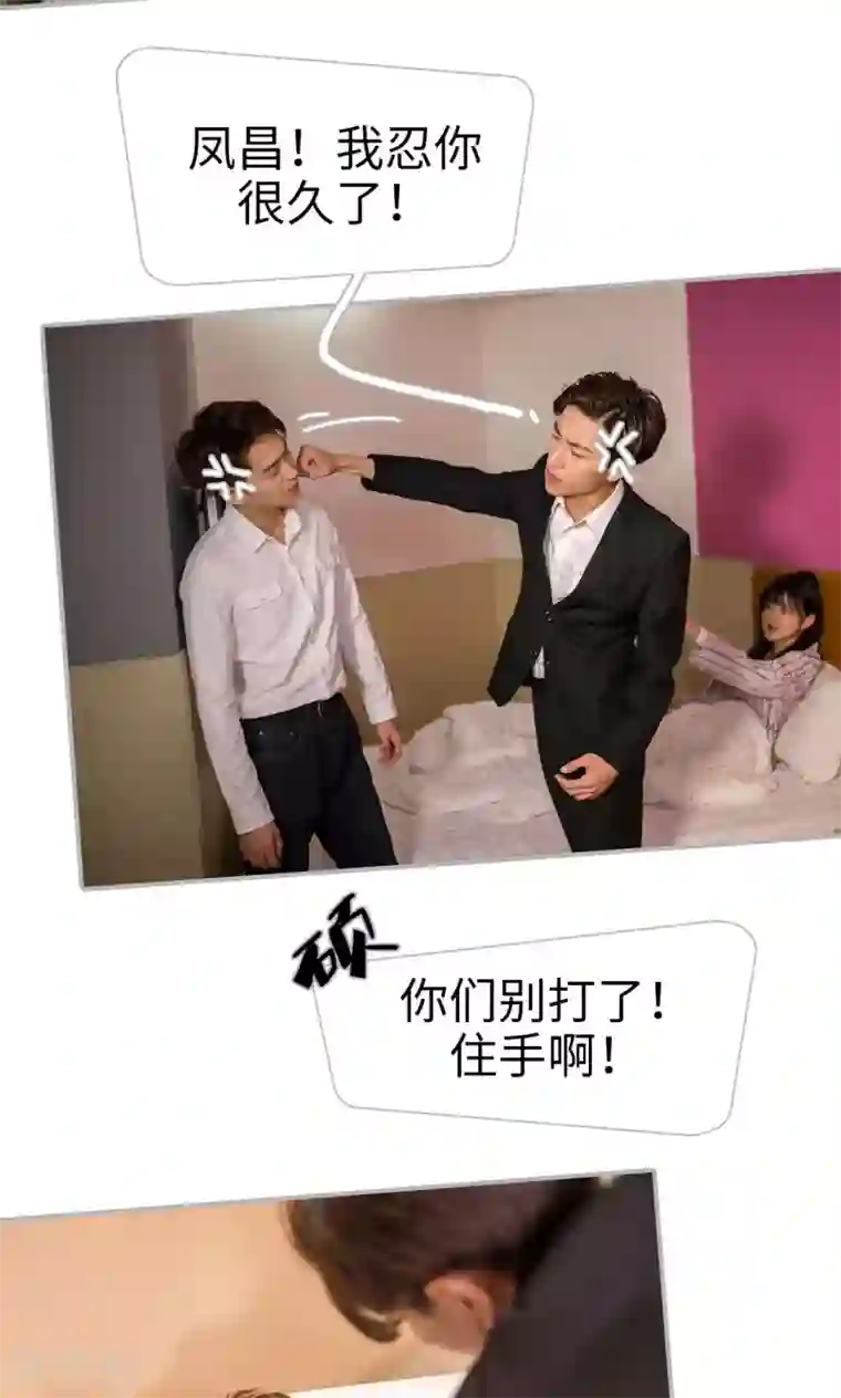 强娶豪夺：前夫请走开第8话