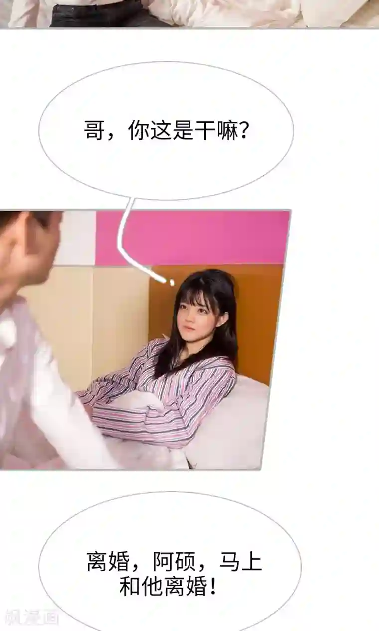 强娶豪夺：前夫请走开第8话