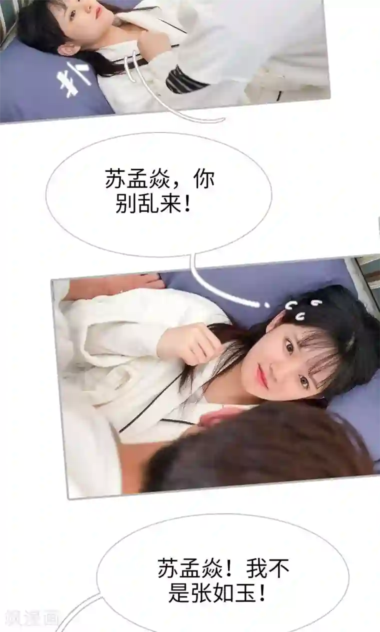 强娶豪夺：前夫请走开第9话