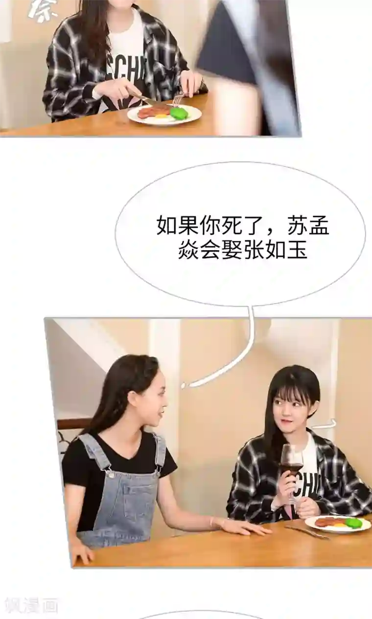 强娶豪夺：前夫请走开第9话