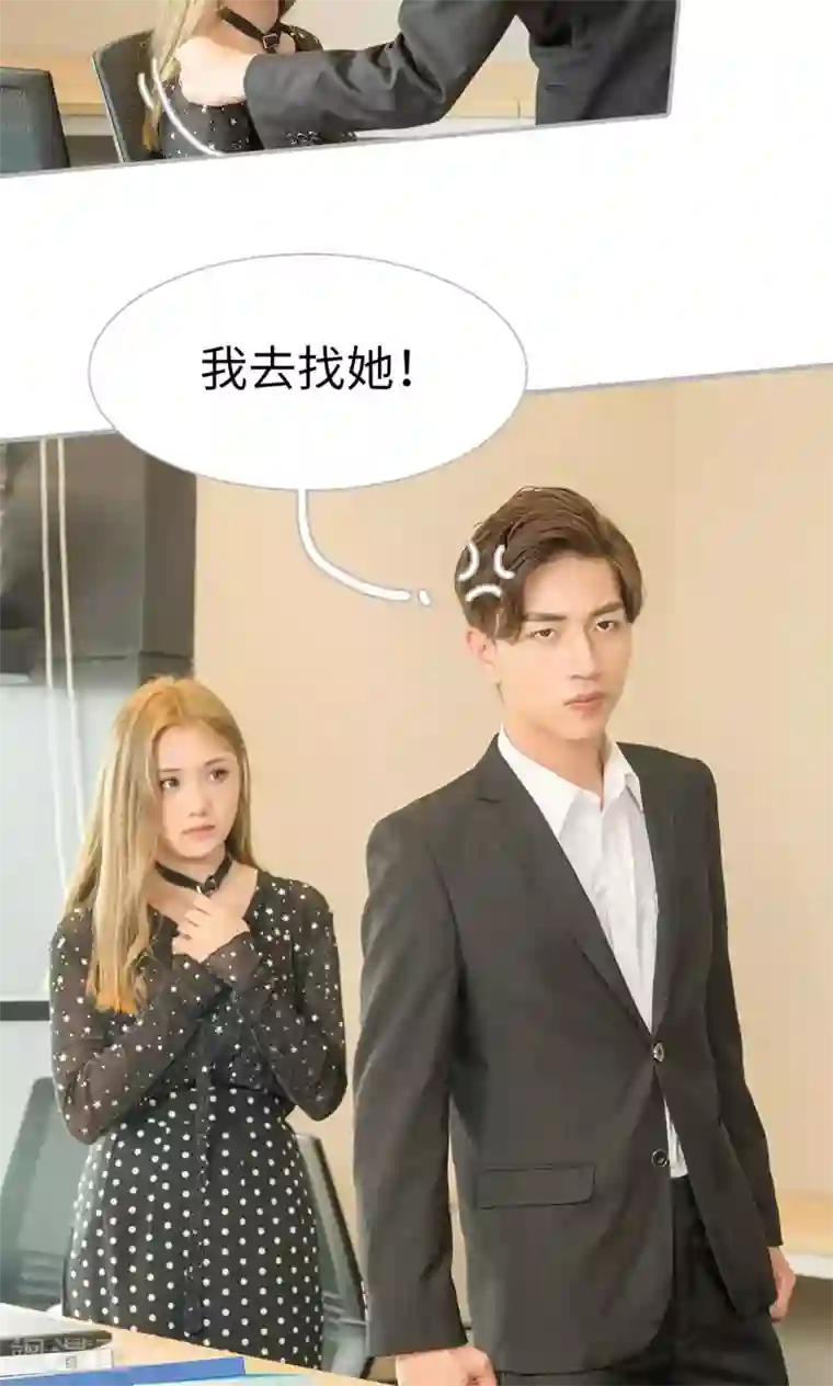 强娶豪夺：前夫请走开第10话