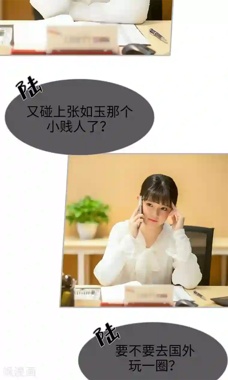 强娶豪夺：前夫请走开第10话