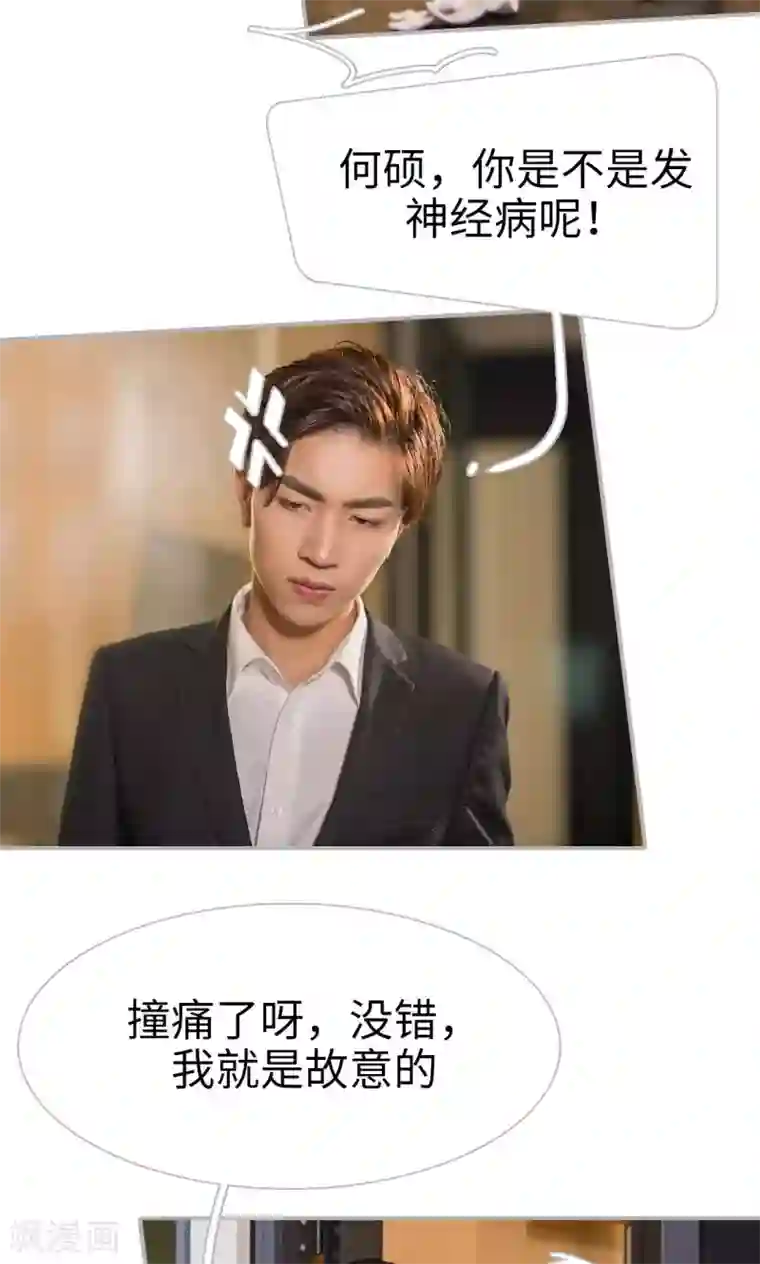 强娶豪夺：前夫请走开第10话