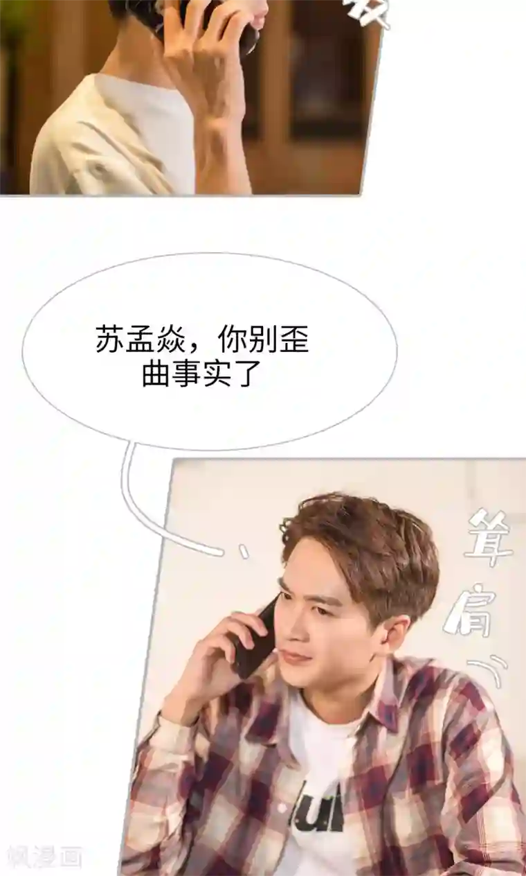 强娶豪夺：前夫请走开第12话