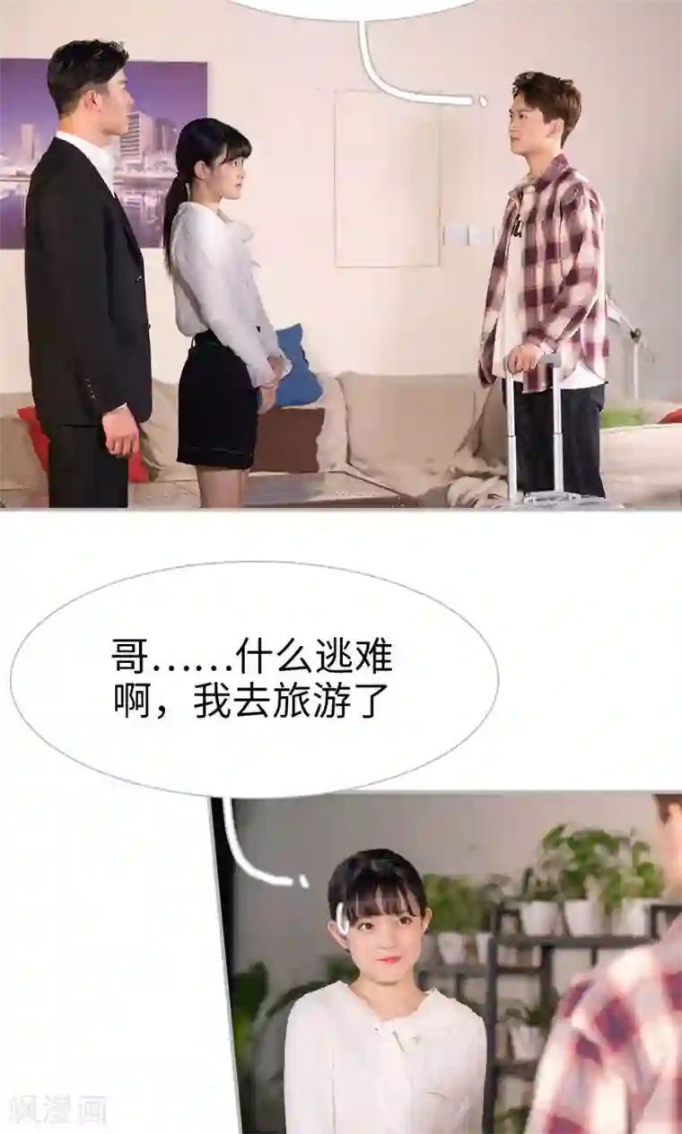 强娶豪夺：前夫请走开第13话