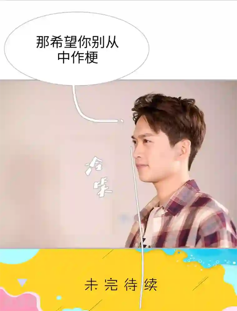 强娶豪夺：前夫请走开第13话