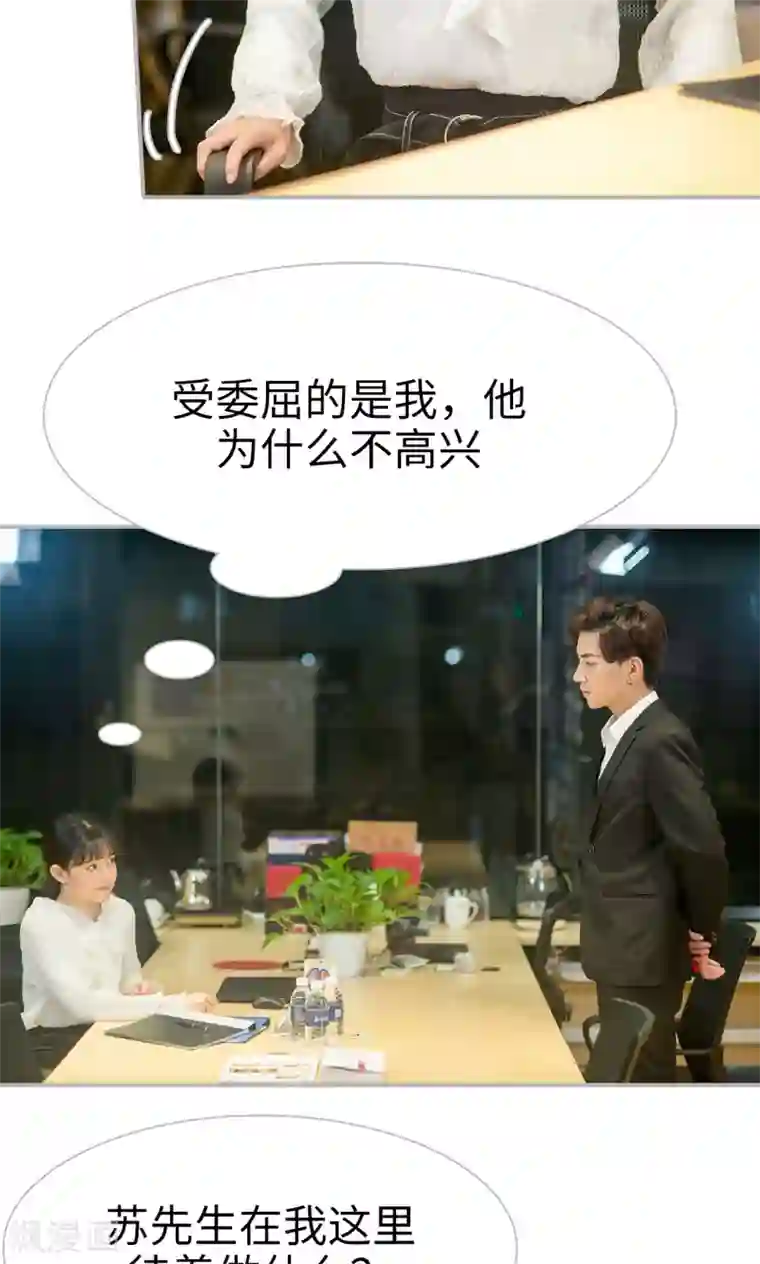 强娶豪夺：前夫请走开第16话