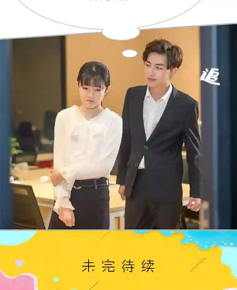 强娶豪夺：前夫请走开第16话