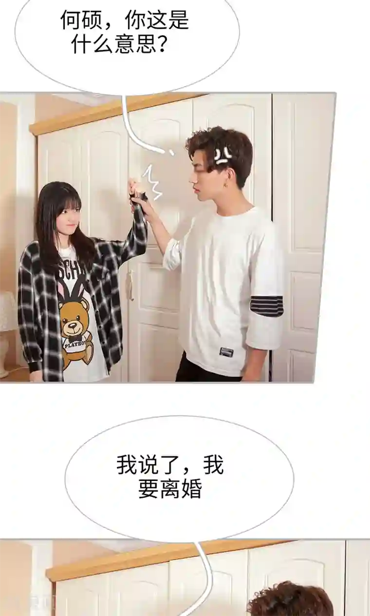 强娶豪夺：前夫请走开第16话