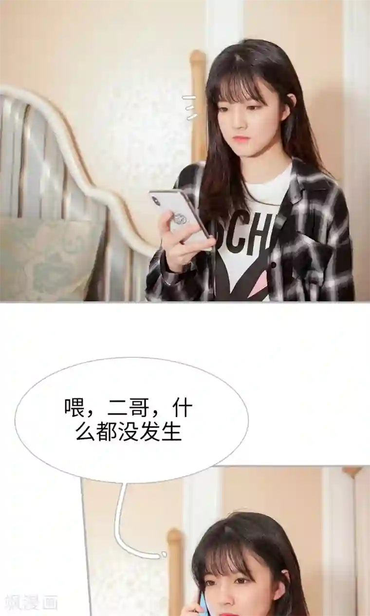 强娶豪夺：前夫请走开第16话