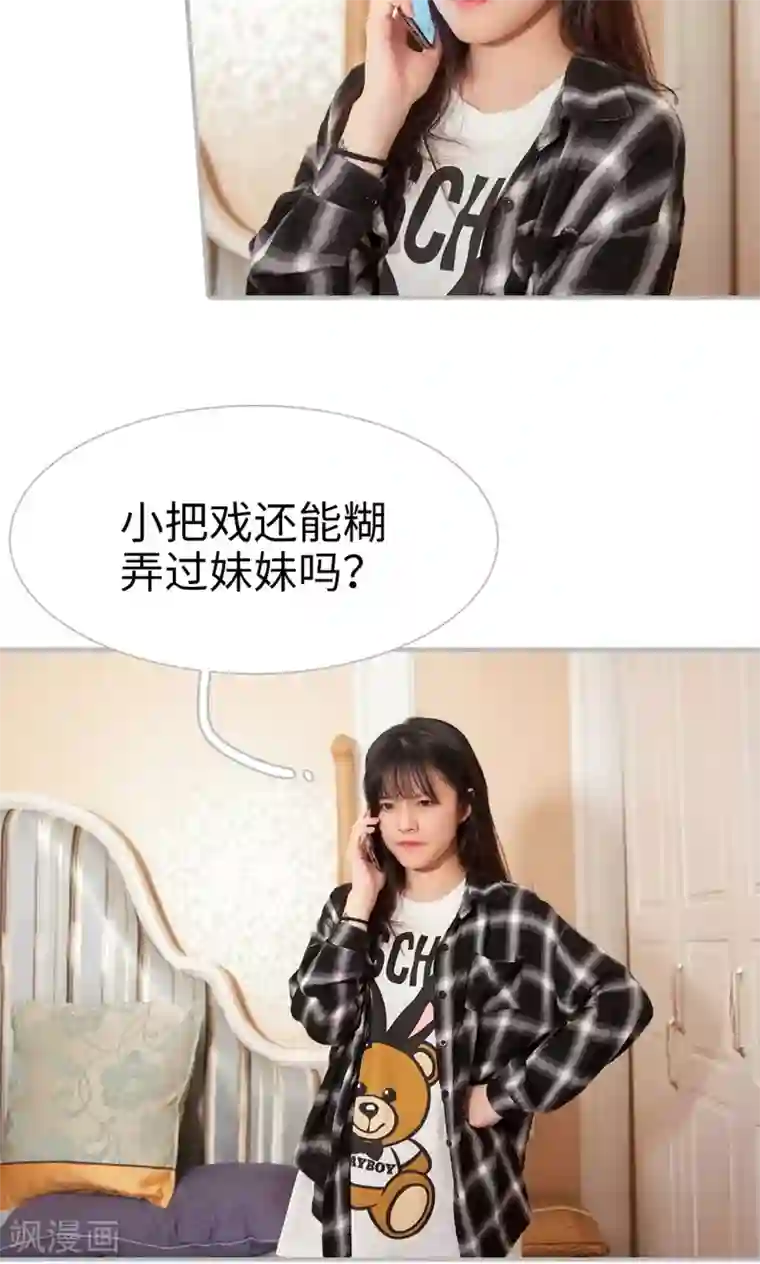 强娶豪夺：前夫请走开第16话