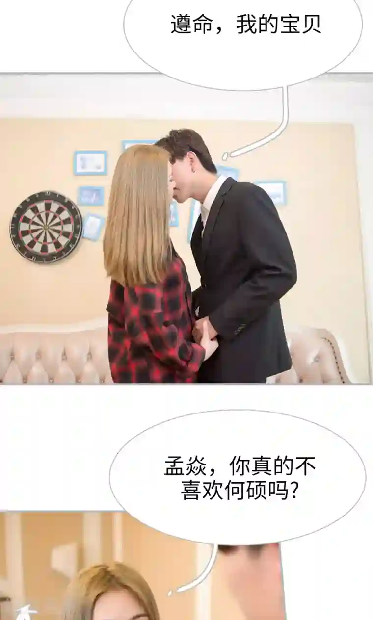 强娶豪夺：前夫请走开第17话