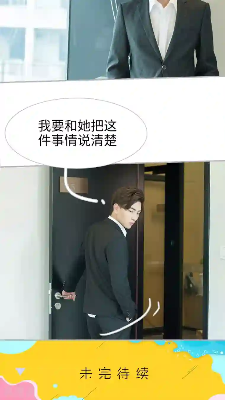强娶豪夺：前夫请走开第17话