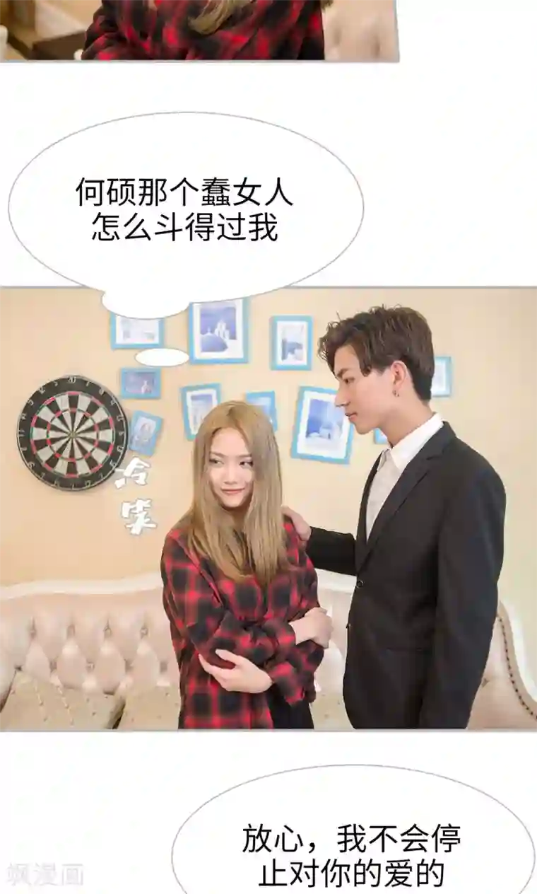 强娶豪夺：前夫请走开第17话