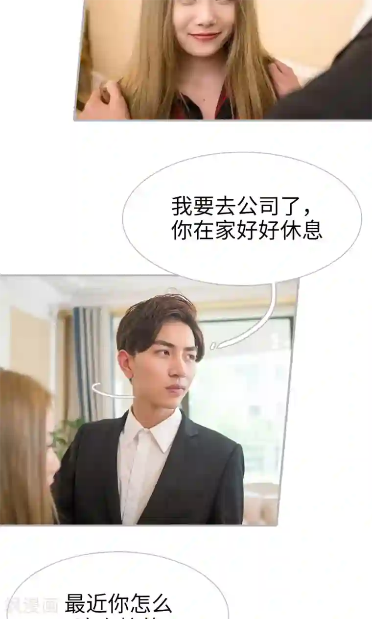 强娶豪夺：前夫请走开第17话