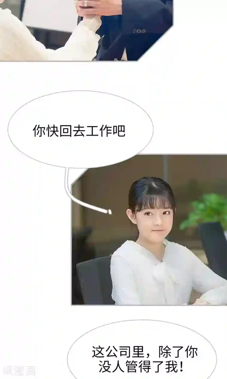 强娶豪夺：前夫请走开第18话