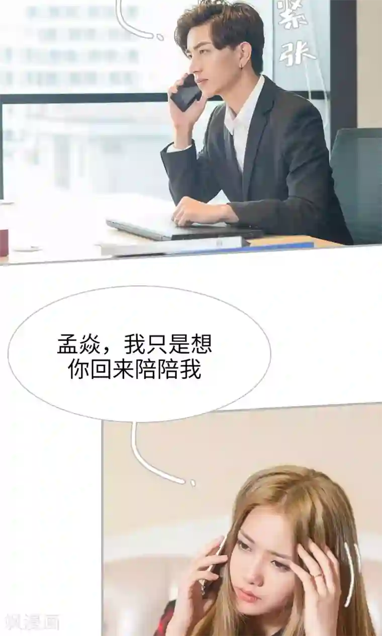 强娶豪夺：前夫请走开第18话