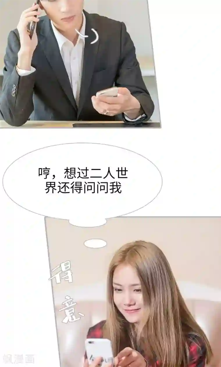 强娶豪夺：前夫请走开第18话