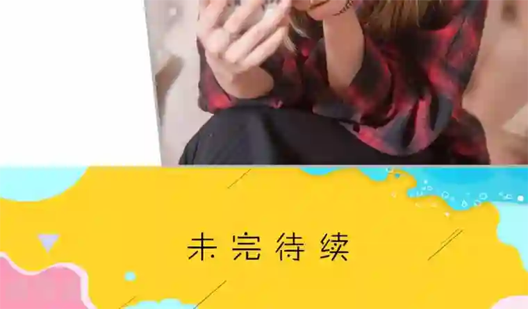 强娶豪夺：前夫请走开第18话