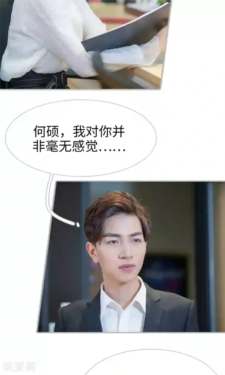 强娶豪夺：前夫请走开第18话