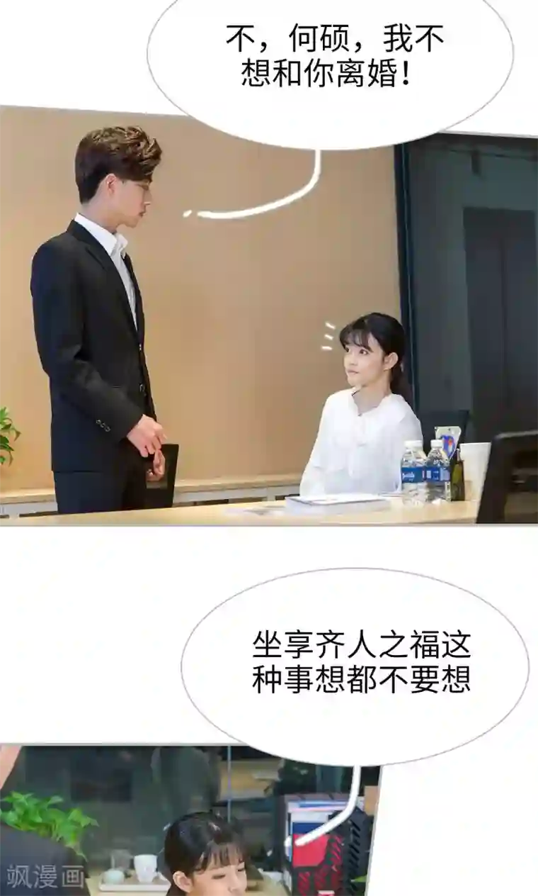 强娶豪夺：前夫请走开第18话